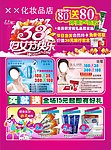 化妆品 宣传单