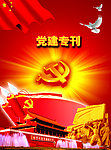 专刊封面