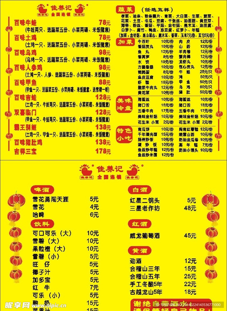 佳养记