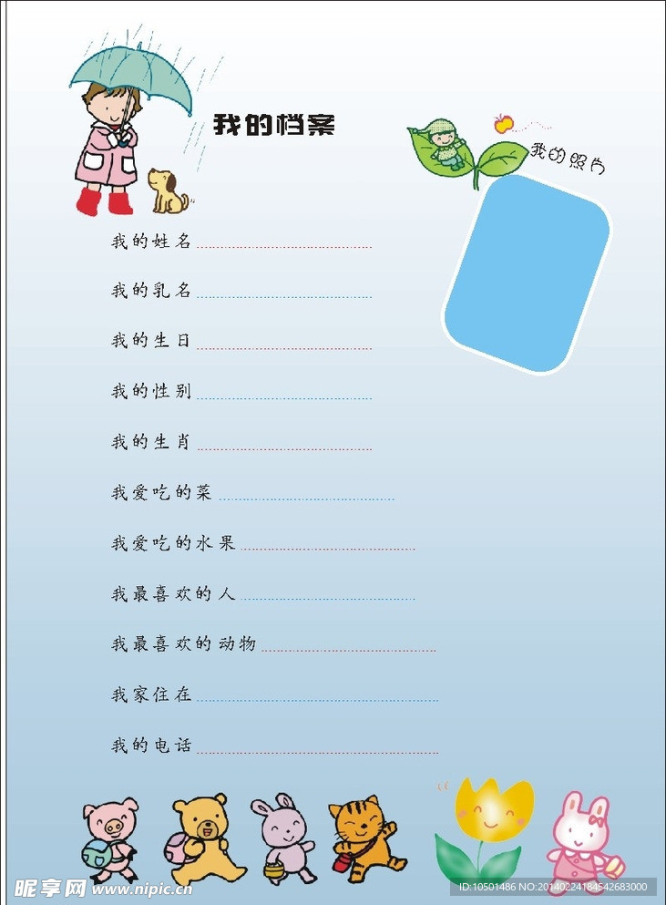 幼儿成长档案2