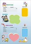 幼儿成长档案3