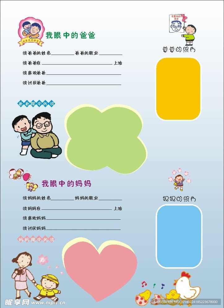 幼儿成长档案3