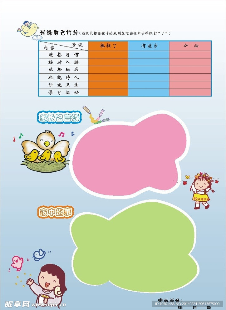 幼儿成长档案4