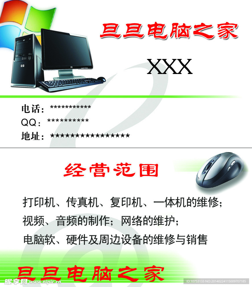 名片 电脑