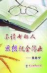 图书室标语