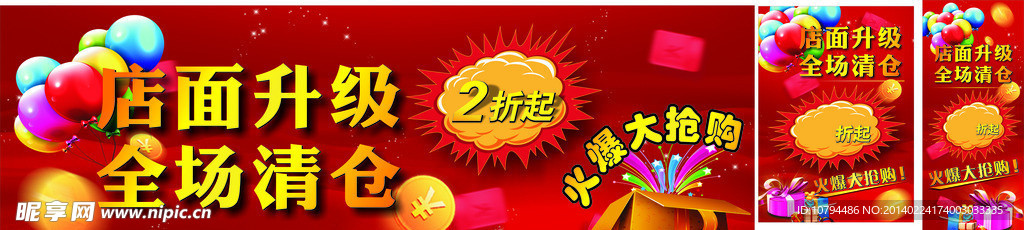 清仓促销