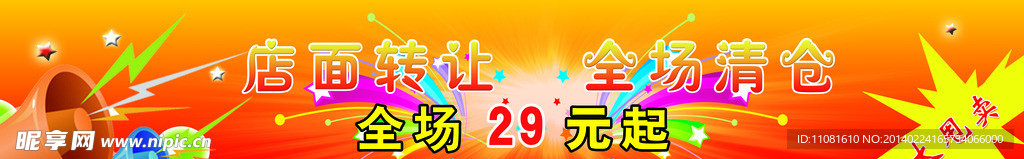 门面清仓