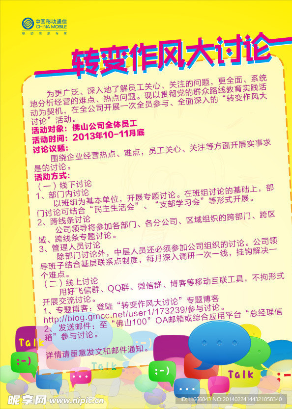 转变作风大讨论 海报