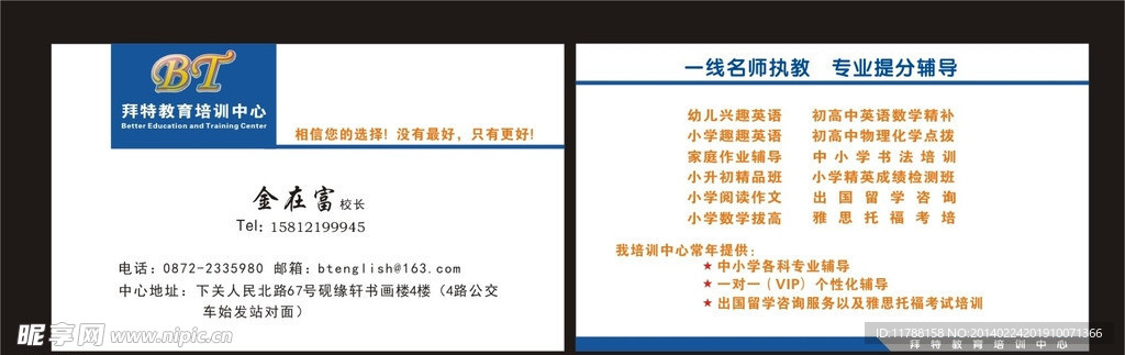 培训学校名片