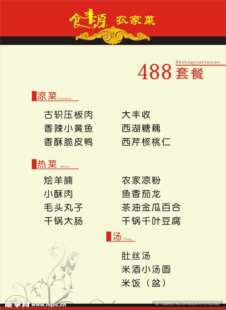 菜单