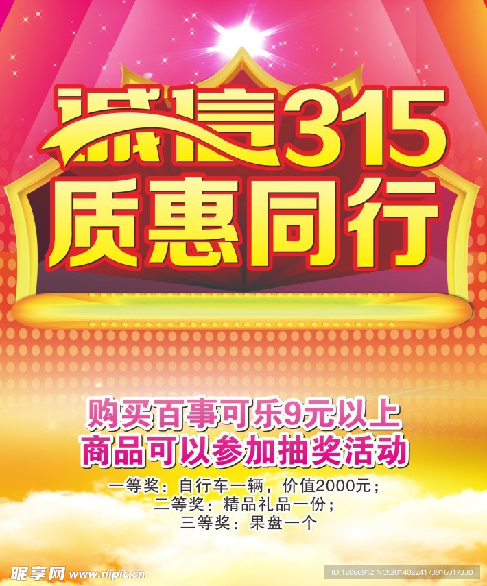 315促销