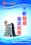 企业文化标语图片