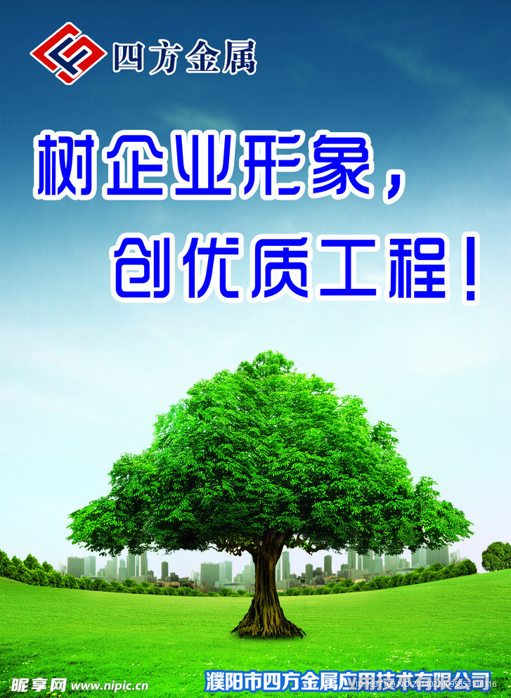 企业文化标语图片