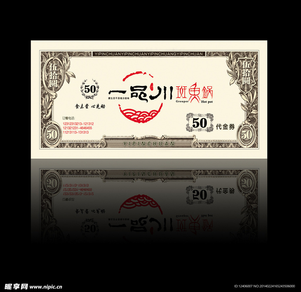 代金券