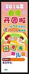幼儿园开园