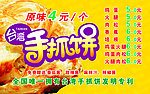 手抓饼