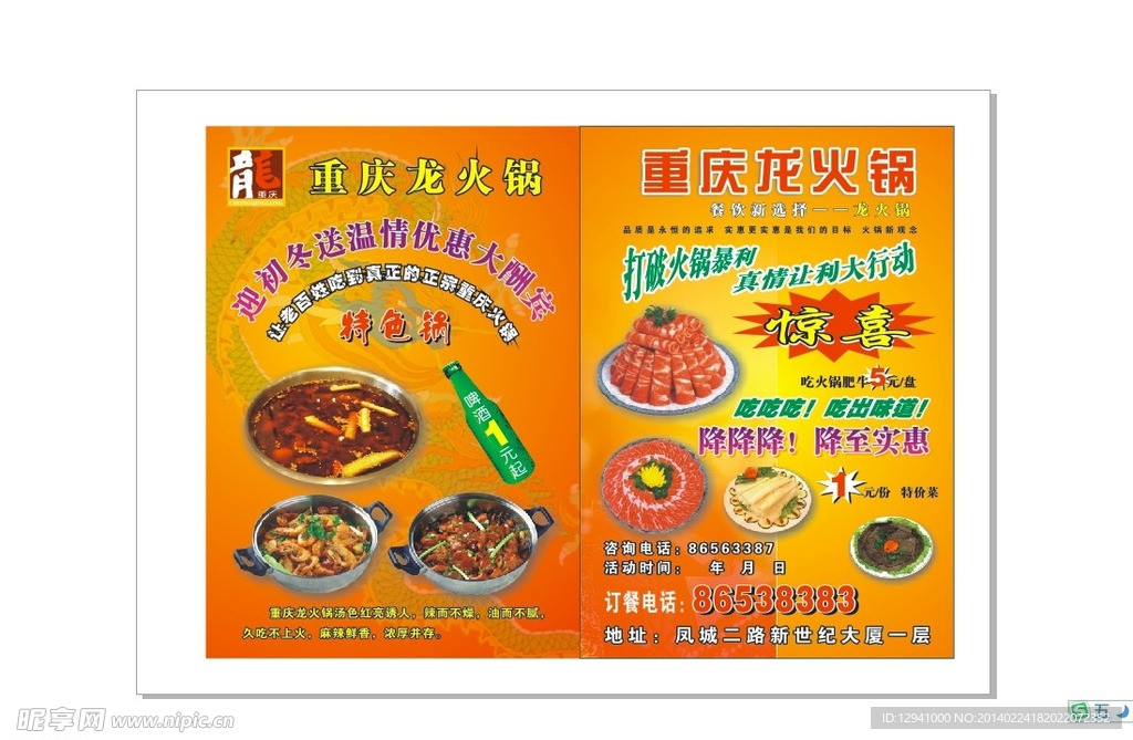 火锅宣传单