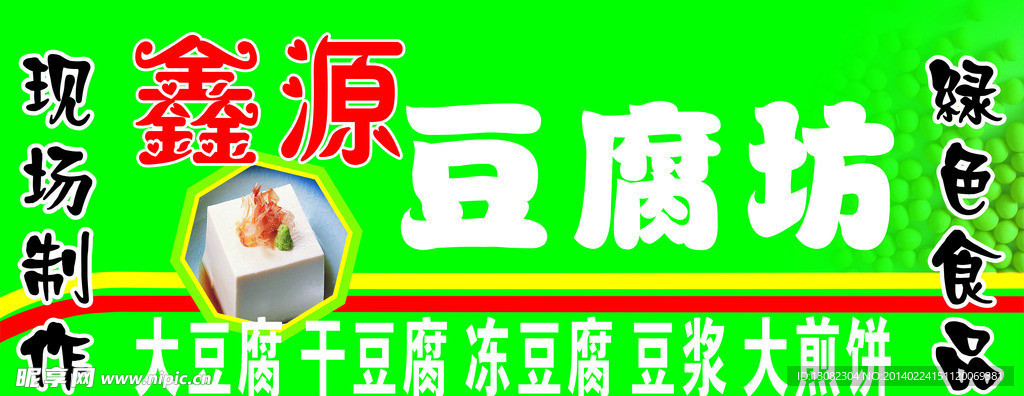 豆腐坊