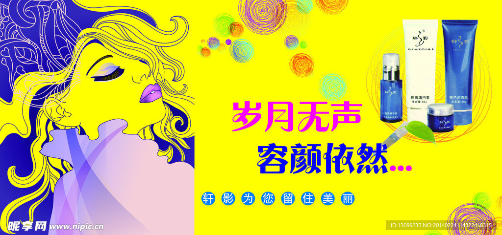 化妆品广告