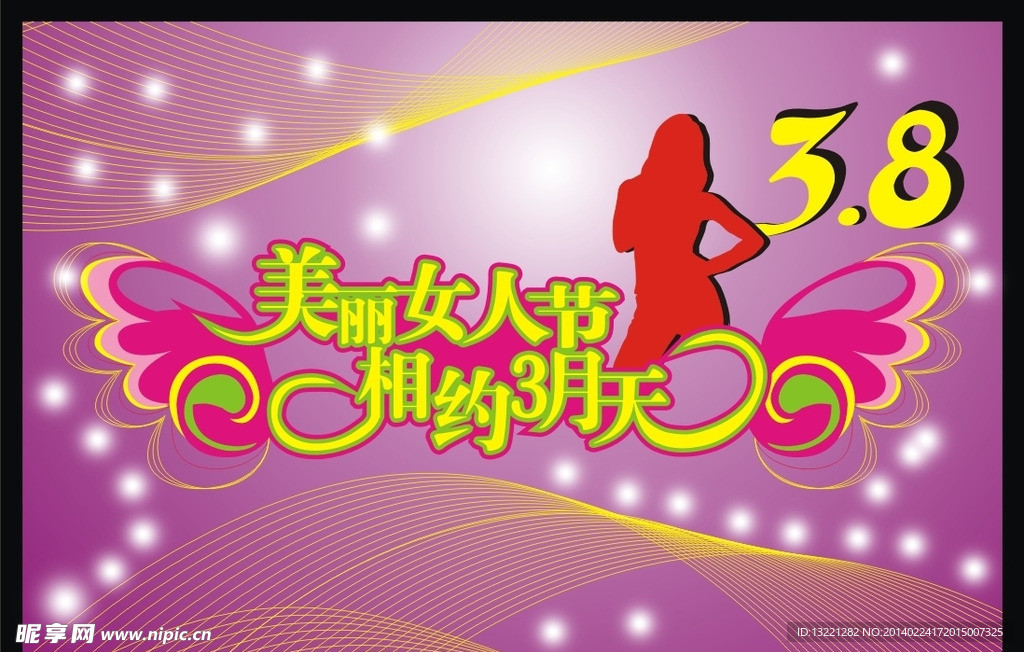 妇女节素材