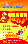 超市招商海报