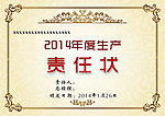 责任状