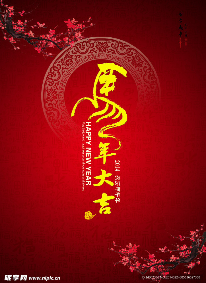 马年大吉