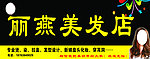 美发店