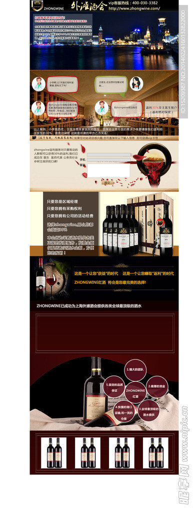 红酒宣传 红酒网站