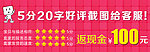 好评返现