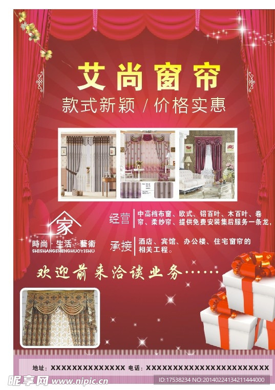 窗帘宣传