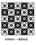 重复构成