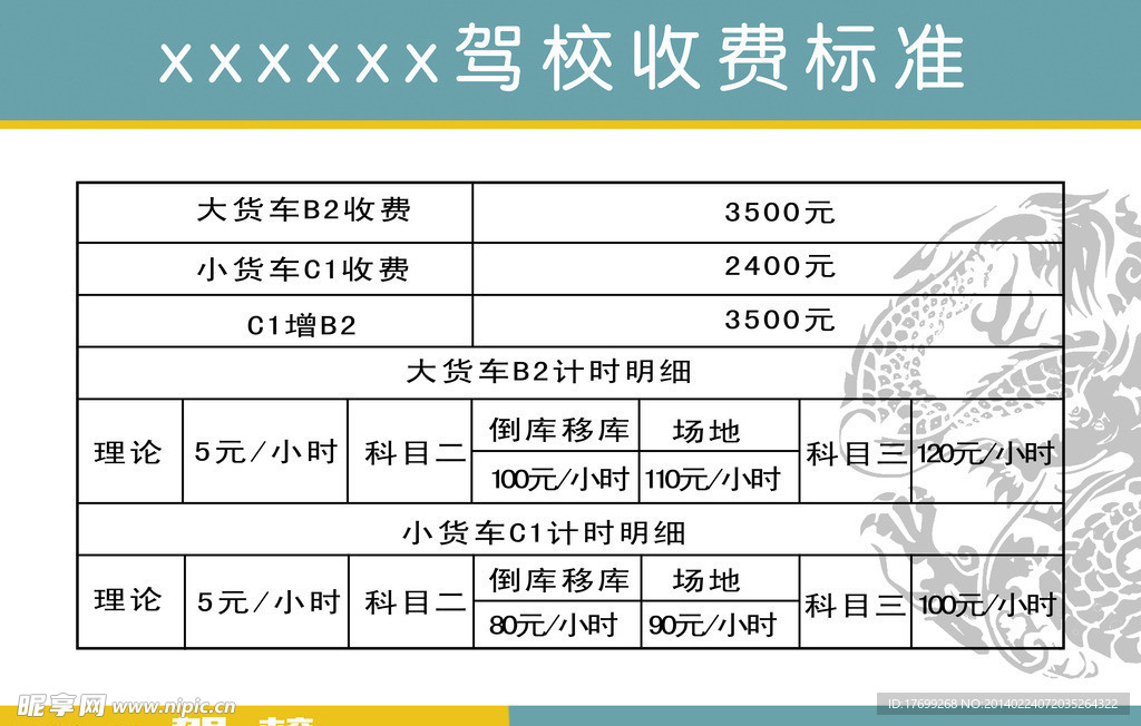 驾校收费标准