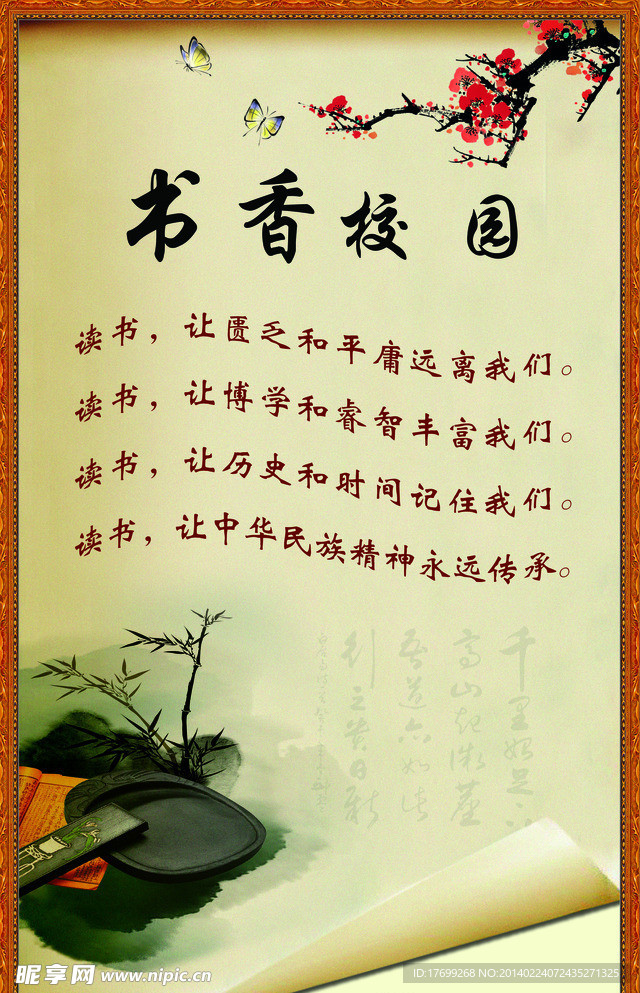 书香校园