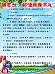 赚积分 邮储新春有礼