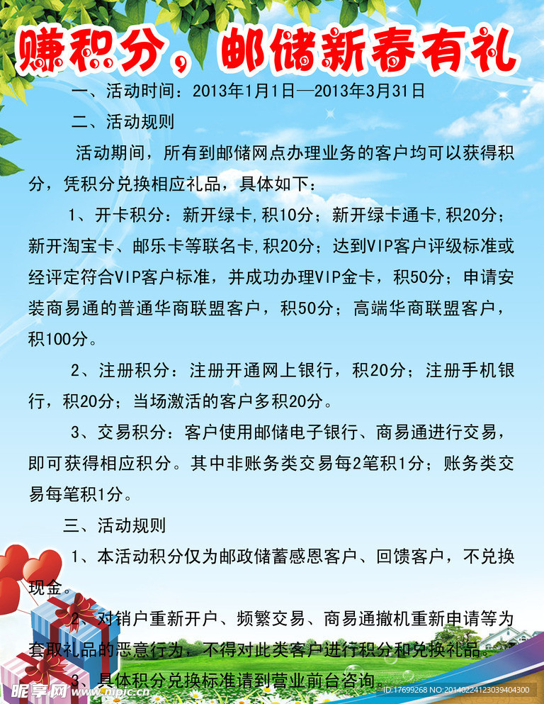 赚积分 邮储新春有礼