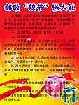 邮政双节送大礼