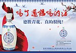 德胜酒