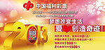 中国福利彩票