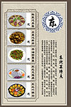 东北菜