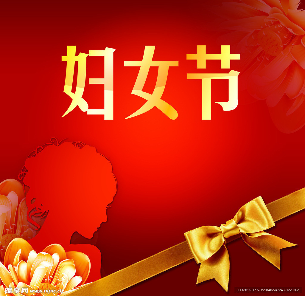 三八节