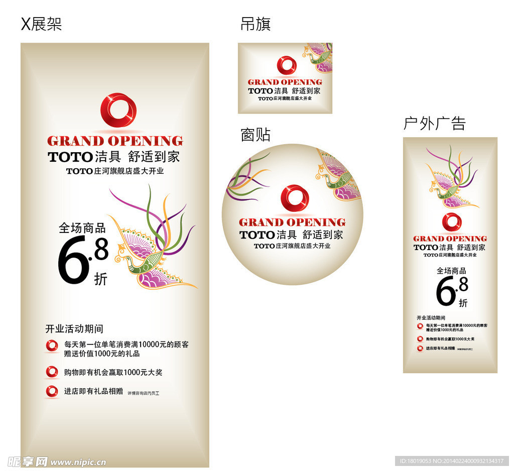 促销物料