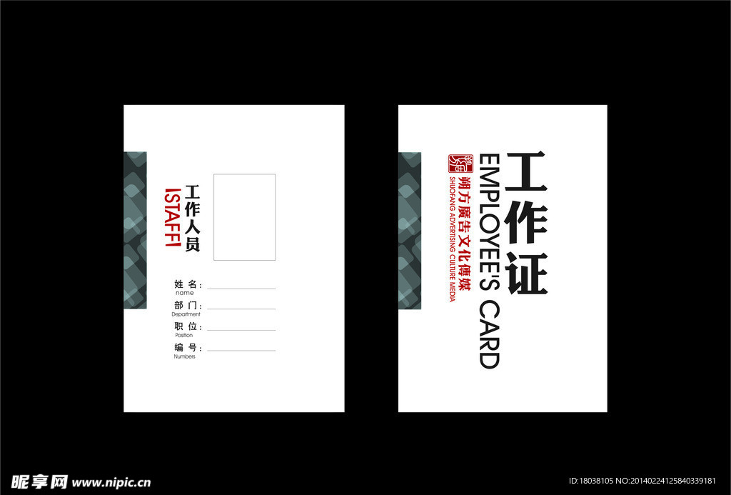 工作证