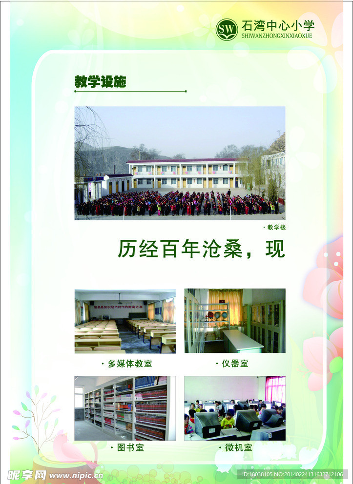 学校展板