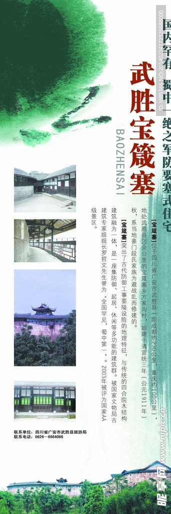 宝箴塞景区x展架