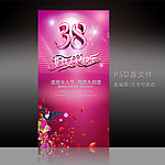 38妇女节宣传展板设