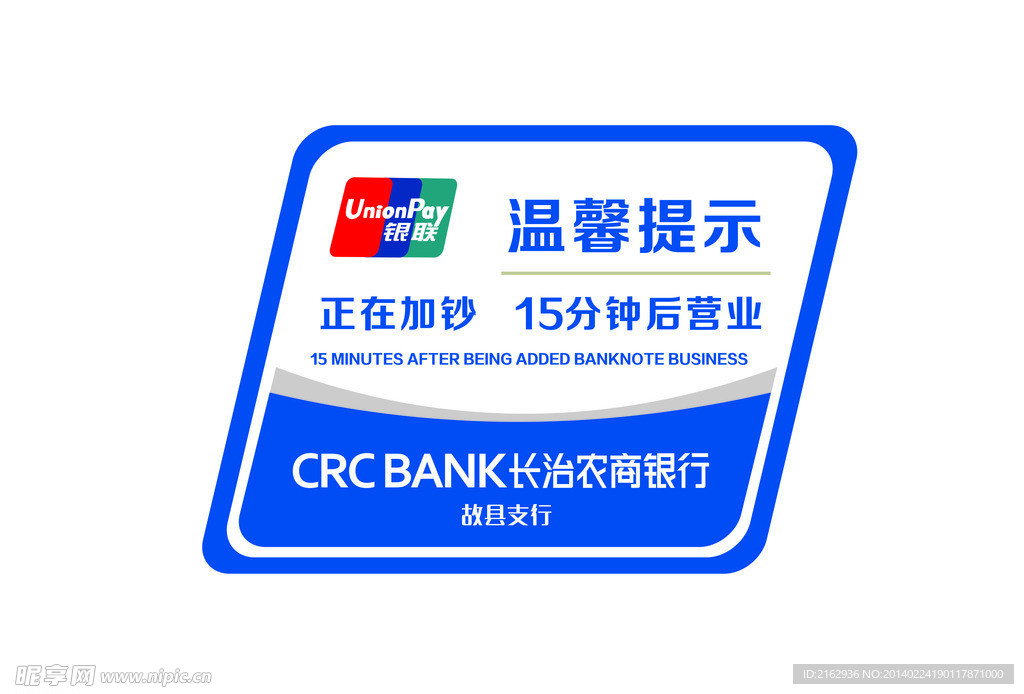温馨提示牌