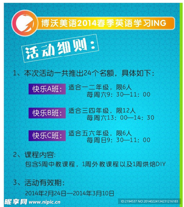 微信海报（英语培训）