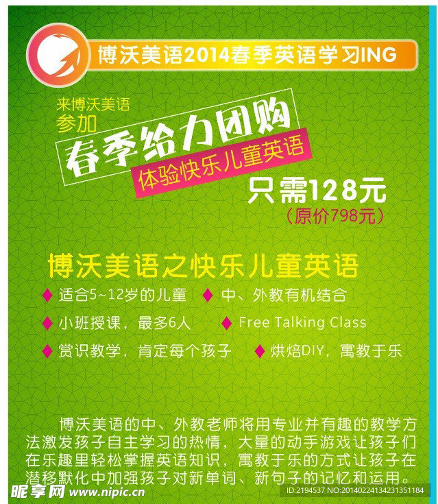 微信海报（英语培训）