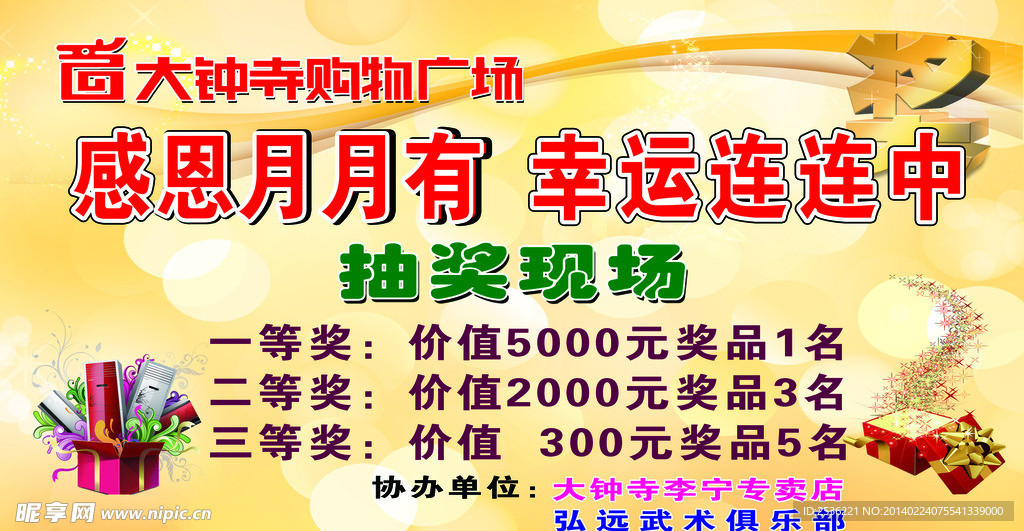 开业抽奖